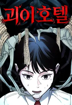 Goei Hotel cover