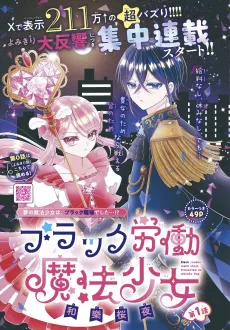 Black Roudou Mahou Shoujo cover