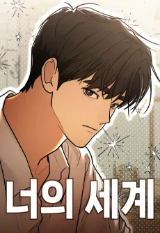 Neoui Segye cover
