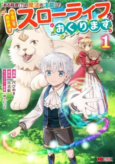 "Aruteido(?) no Mahou no Sainou" de Kondokoso Isekai de Slow Life wo Okurimasu cover