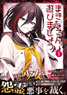 Makina-san, Asobimashou cover