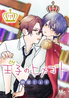 Ouji no Himegoto cover