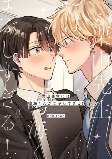 Kuriyama-sensei ni wa Narumi-kun ga Mabushi Sugiru! cover