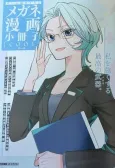 Megane Manga Shousasshi [cool] cover