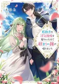 My Fiancé Cheated, But a New Love Rings! cover
