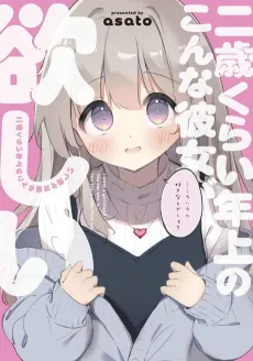 Ni-sai Kurai Toshiue no Konna Kanojo ga Hoshii cover