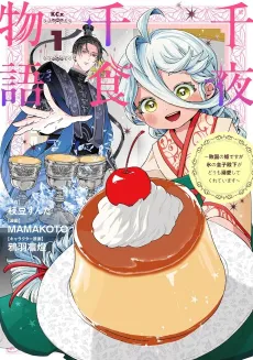 Senya Senshoku Monogatari: Haikoku no Hime desu ga Koori no Ouji Denka ga Doumo Dekiai Shite Kureteimasu cover