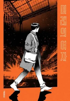 Girl from the Future cover