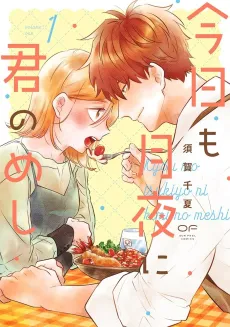 Kyou mo Tsukiyo ni Kimi no Meshi cover