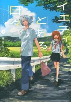 Yeti, Toaru Hibi cover