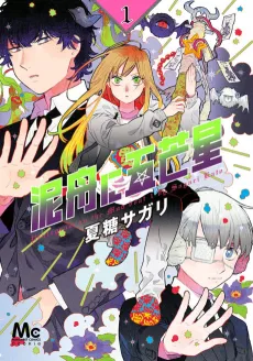 Dorobune ni Gobousei cover