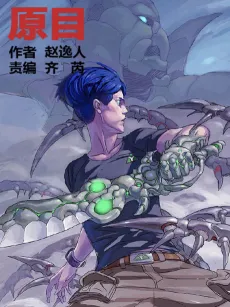 The Proto-Eye cover