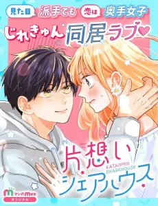Kataomoi Share House cover