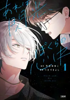 Are wa Senkou, Bokura no Shinjuu cover