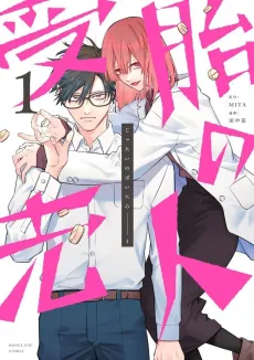 Jutai no Bainin cover