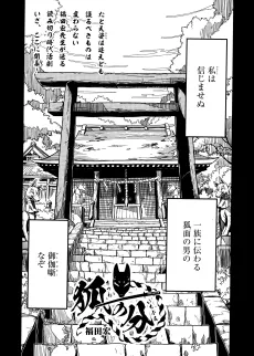 Kitsune no Ichibun cover