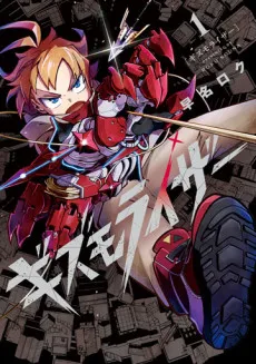 Gizmorizer cover