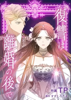 Fukushuu wa Rikon no Nochi de cover