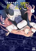 Kono Endroll ni Koi wo Shita cover