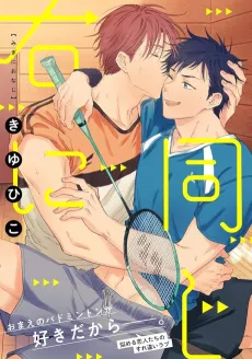 Migi ni Onaji cover