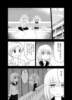 Gakkou no Okujou ni Sumu Couple no Hanashi cover
