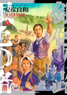 Giniro no Michi: Handa Yama Ibun cover