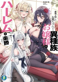 Honki wo Dashita Onii-chan Nara Ishuuzoku Ojou-sama no Harem wo Tsukuru Koto Gurai Rakushou desu! cover
