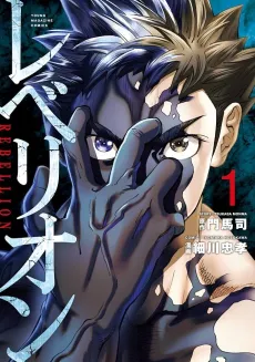 Rebellion cover