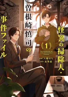Kaii no Souji Hito Sonezaki Shinji no Jiken cover