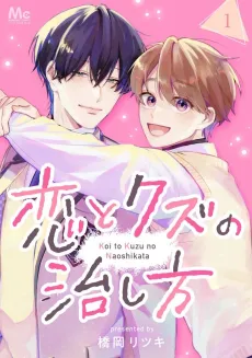 Koi to Kuzu no Naoshikata cover