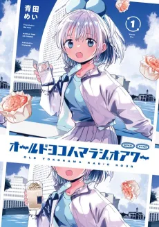 Old Yokohama Radio Hour cover