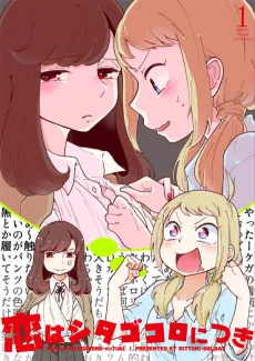 Koi wa Shitagokoro ni Tsuki cover