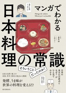 The Manga Guide to Japanese Food cover