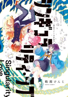 Singularity Love cover