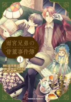 Amemiya Kyoudai no Antique File cover