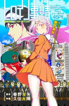 Heroine Jijou cover