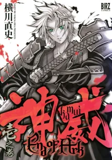 Kamui: End of Ark cover