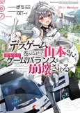 Death Game ni Makikomareta Yamamoto-san, Kimama ni Game Balance wo Houkai Saseru cover