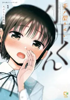 Koe ga Kikitai Kodaira-kun cover