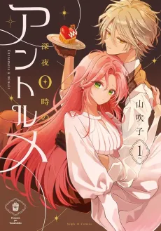 Shinya 0-ji no Entremet cover