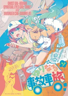Yurinaru Jikosha Tabi cover