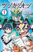 Shinkalion: Dive the World cover