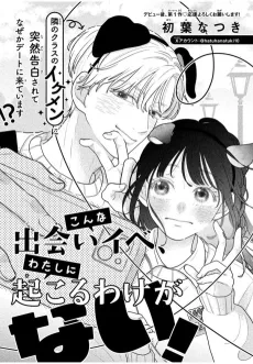 Konna Deai Ibe, Watashi ni Okoru Wake ga Nai! cover