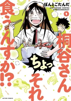 Kiritani-san Chossore Kuunsu ka!? cover