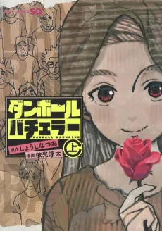 Danball Bachelor cover