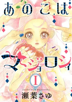 Ano Ko wa Majoroshi cover