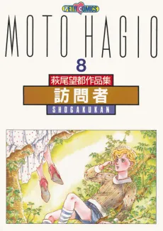 Houmonsha cover