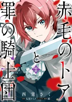 Akage no Tower to Tsumi no Kishi-dan cover