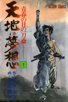 Tenchi ni Musou cover