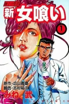 Shin Onnagui cover